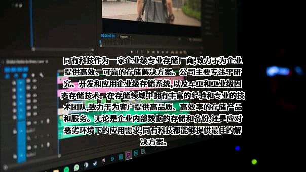 北京同有飞骥科技股份有限公司
