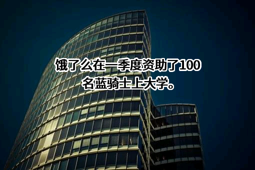 中国职工发展基金会