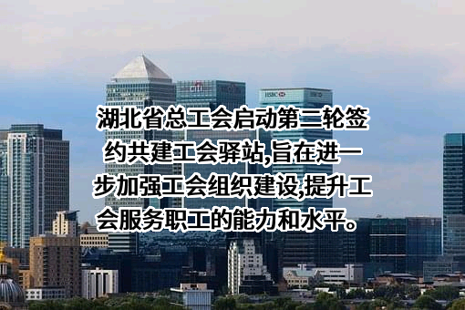 湖北省总工会