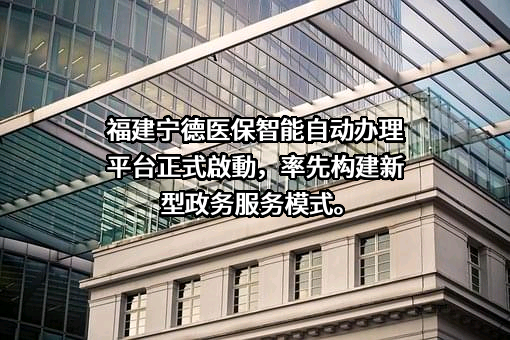 福建省宁德盐业有限责任公司