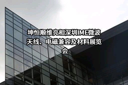 成都坤恒顺维科技股份有限公司