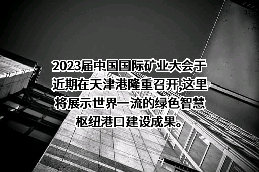 天津港股份有限公司