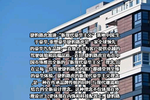 捷豹路虎（中国）投资有限公司