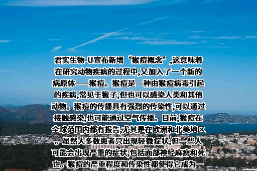 上海君实生物医药科技股份有限公司