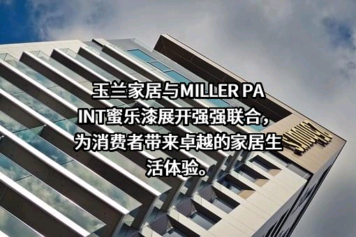 广东玉兰集团股份有限公司
