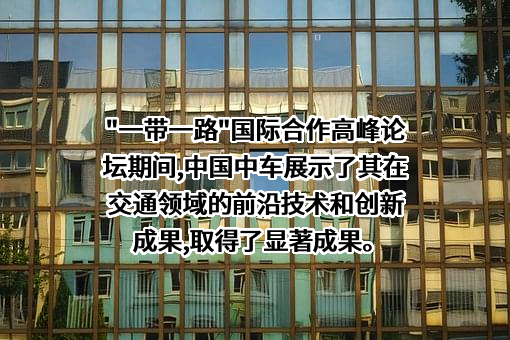 中国中车股份有限公司