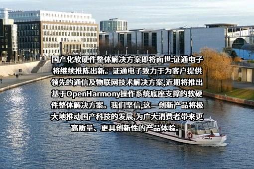 深圳市证通电子股份有限公司