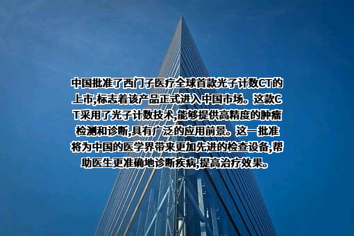 西门子医疗系统有限公司