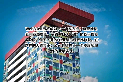 天下秀数字科技（集团）股份有限公司