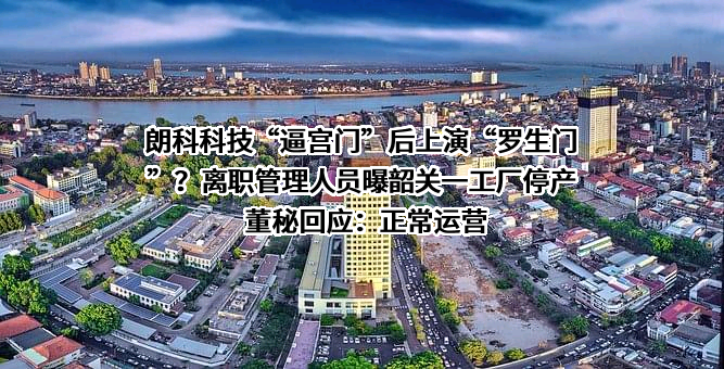 深圳市朗科科技股份有限公司