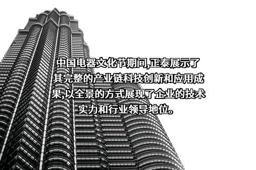 正泰集团股份有限公司