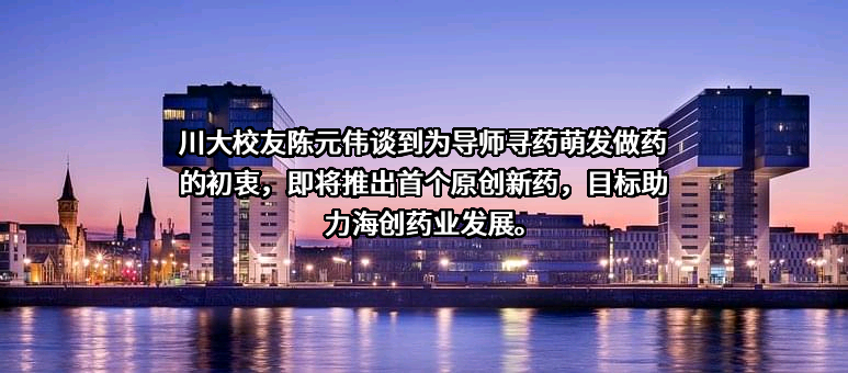 海创药业股份有限公司