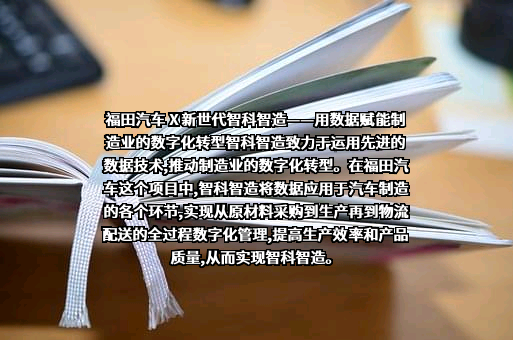 北汽福田汽车股份有限公司