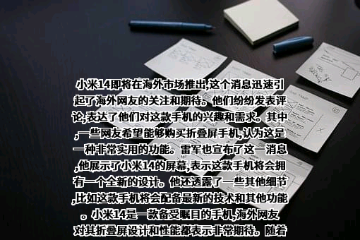 小米科技有限责任公司