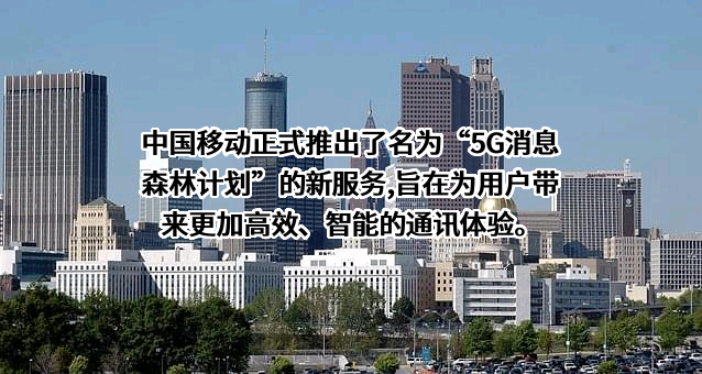 中国移动通信集团有限公司