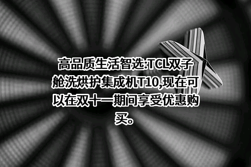 TCL科技集团股份有限公司