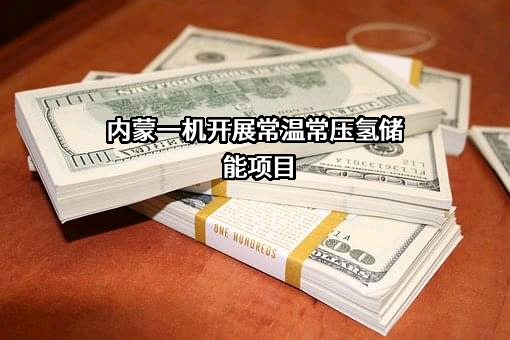内蒙古第一机械集团股份有限公司