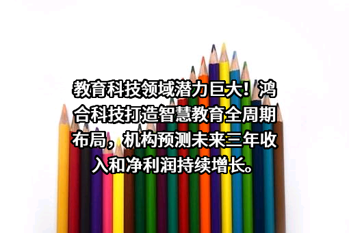 鸿合科技股份有限公司