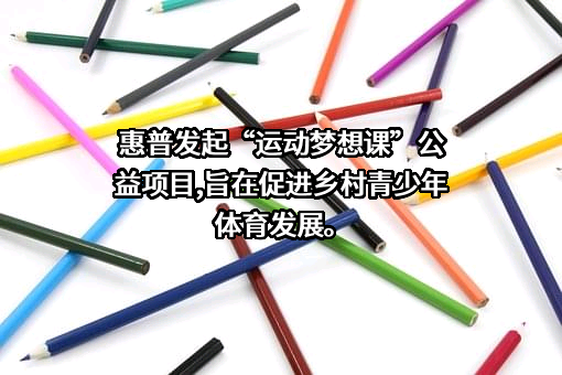 中国惠普有限公司