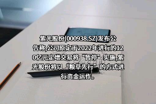 紫光股份有限公司