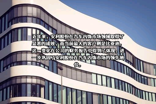 安徽安利材料科技股份有限公司