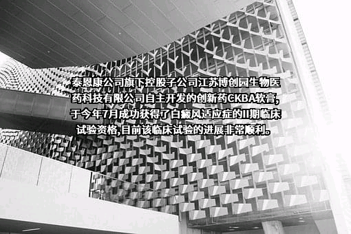 广东泰恩康医药股份有限公司