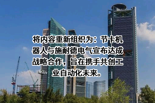 施耐德电气（中国）有限公司