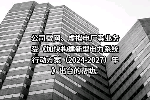 南京科远智慧科技集团股份有限公司