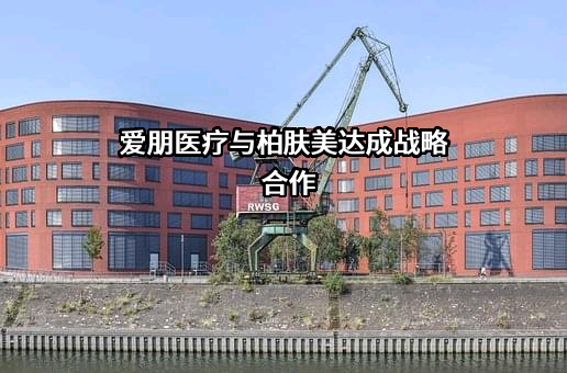 江苏爱朋医疗科技股份有限公司