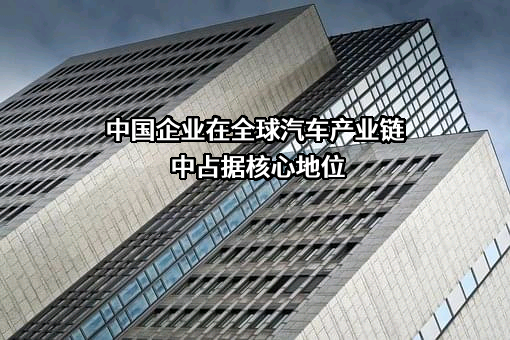 宁波均胜电子股份有限公司