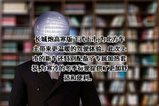 长城汽车股份有限公司