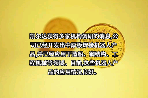 杭州凯尔达焊接机器人股份有限公司