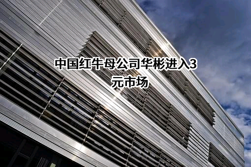 农夫山泉股份有限公司