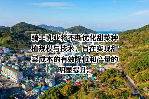 内蒙古骑士乳业集团股份有限公司
