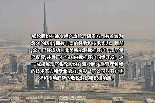 浙江银轮机械股份有限公司