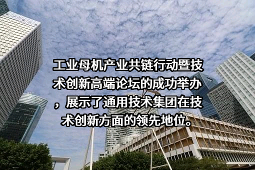 通用技术高新材料集团有限公司