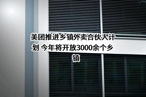 北京三快科技有限公司