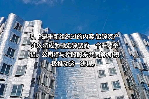 云南驰宏锌锗股份有限公司