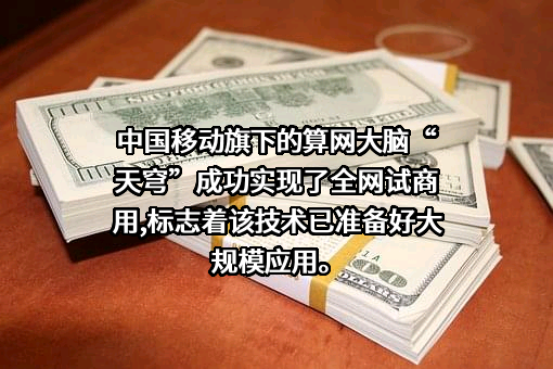 中国移动通信集团有限公司
