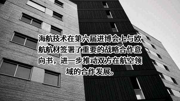 海航航空技术有限公司