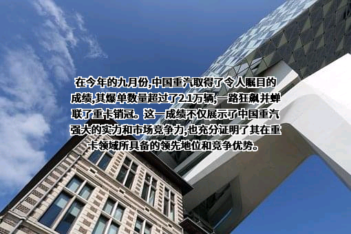 中国重汽集团济南卡车股份有限公司