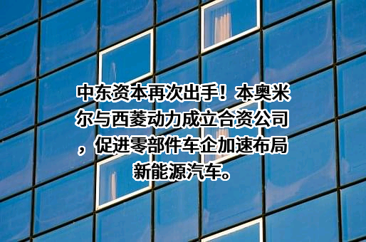 成都西菱动力科技股份有限公司