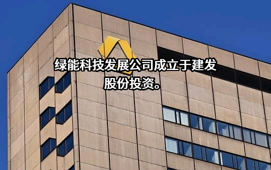 厦门建发股份有限公司