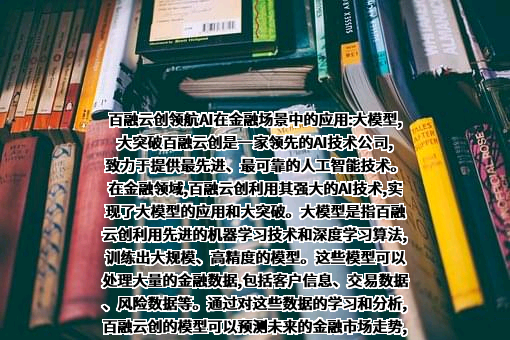 百融云创科技股份有限公司