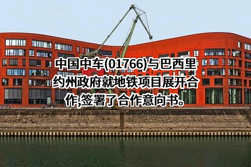 中国中车股份有限公司