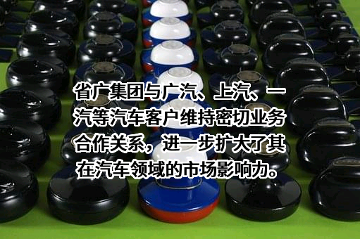 广东省广告集团股份有限公司
