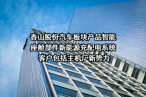 广东香山衡器集团股份有限公司