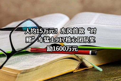 东风汽车股份有限公司
