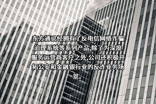 北京东方通科技股份有限公司