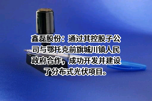 鑫磊（内蒙古）节能科技有限公司